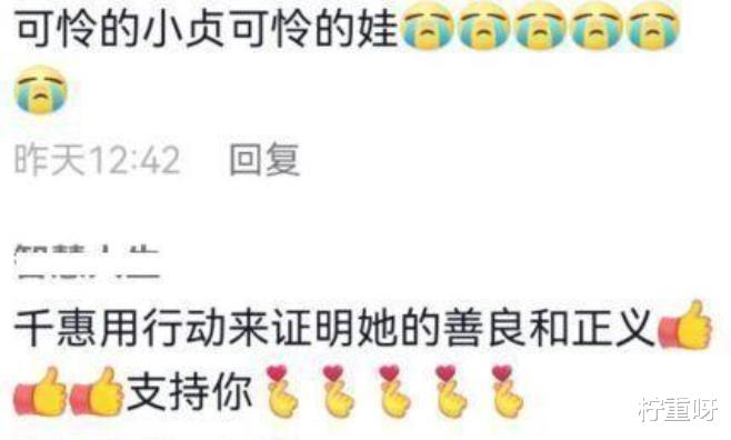 柠重呀 主播千惠悼念小贞母子，遭洗剪吹吐槽：你为了蹭流量毫无底线！