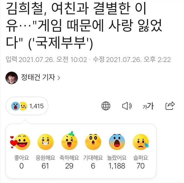 金希澈|曝金希澈MOMO分手原因：因游戏丢失了爱情，网友：心眼不是一般小