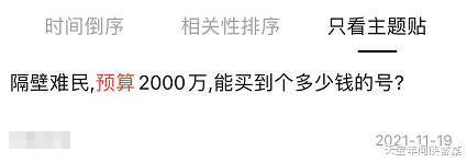 天涯明月刀|天刀退坑玩家欲花20w买剑网3账号，被告知不够格：先去念破掰手腕