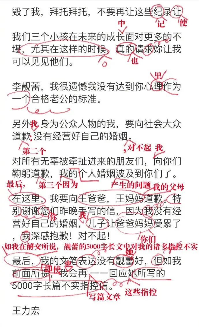 王力宏|王力宏事件全剧终！道歉+退圈+分房产！