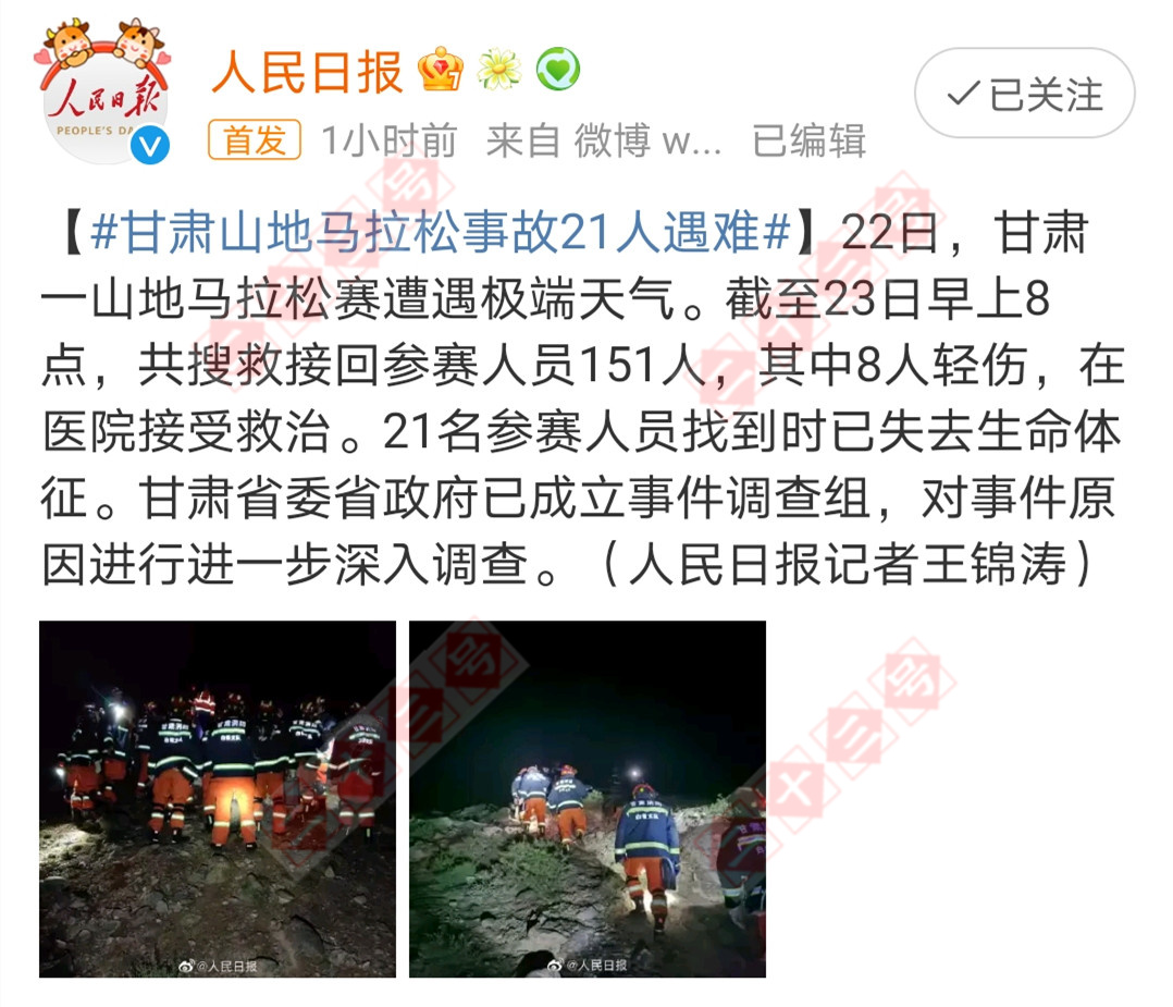 二十三 甘肃马拉松21人遇难事件，自救者描述：再晚3分钟自己都下不来了