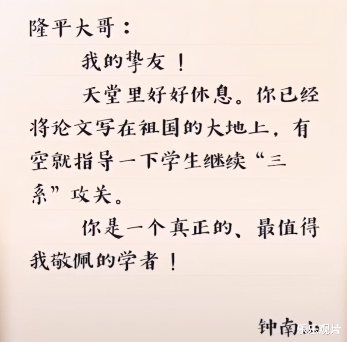 乐乐观片 钟南山缅怀袁隆平:63个字真情无价,一声隆平大哥让人感动