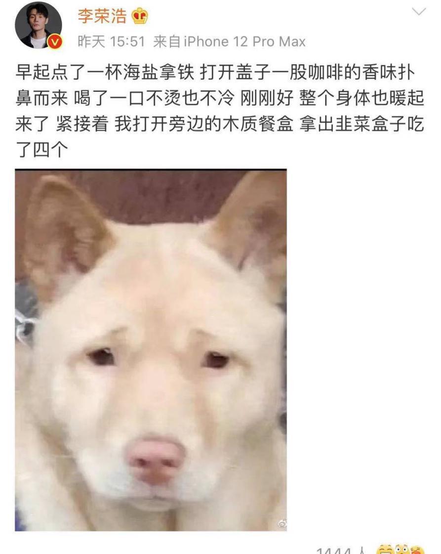 李荣浩|李荣浩发文吃四个韭菜盒子，全国都知道他和杨丞琳昨晚干啥了！