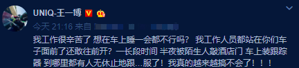 朱正廷|朱正廷惨遭私生跟车，凌晨怒晒视频控诉，类似骚扰事件不止一起