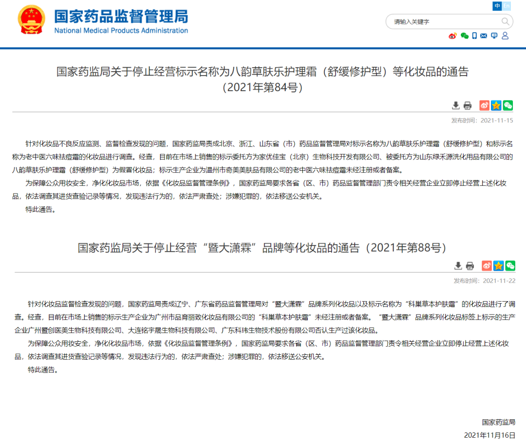 假的！假的！立即停售！你可能也买过