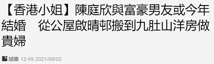 陈庭欣|34岁港姐高调晒豪宅或将结婚！搭上离异亿万富豪，自愿当两娃继母