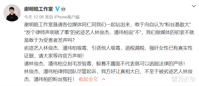 谢明皓|潘玮柏方发律师声明后，谢明皓再次表态，已有证据请等官方声明