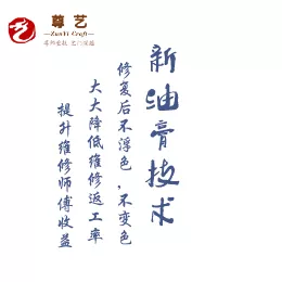 尊艺家具修复|一张图，让你了解新油膏与老油膏的五大区别