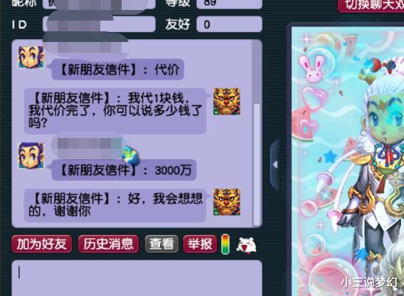 梦幻西游|梦幻西游：面对代价党的硬核回复方式，能让对方主动说出出售价格