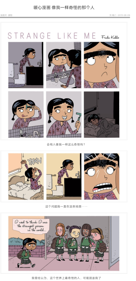 |暖心漫画,像我一样奇怪的人