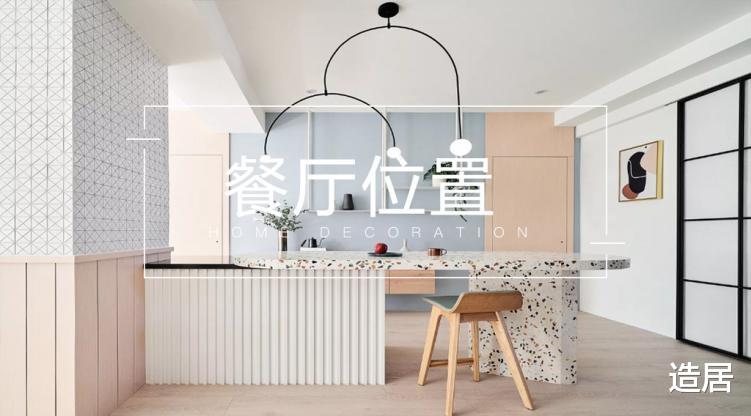 给餐厅正式安个家，其实并不难