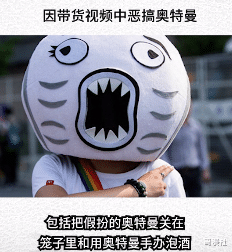 acgn漫评|王尼玛恶搞奥特曼事件即将开庭，网友心疼“背锅侠”