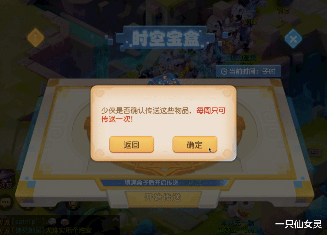 梦幻西游手游:真香的福利?时空宝盒登场,变废为宝还能镶嵌特效