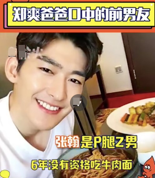 郑爽|郑爽爸爸评价女儿的前男友们：胡彦斌花心渣男，张恒软饭渣男