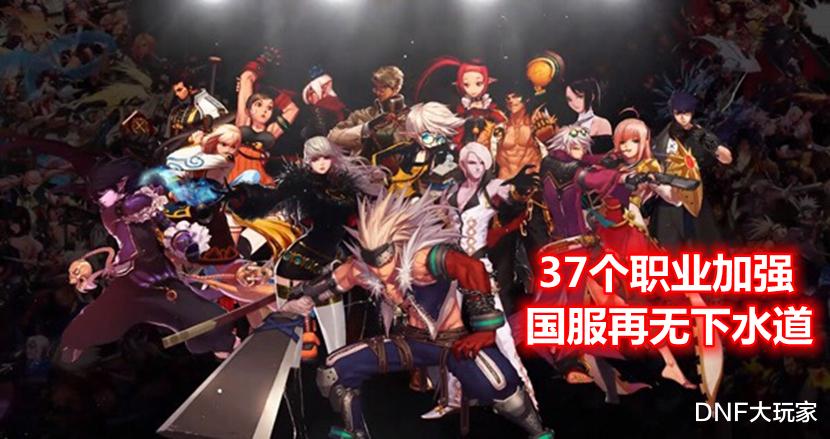 剑魂|DNF：10大新下水道诞生，剑魂哭弱，驱魔成无冕之王