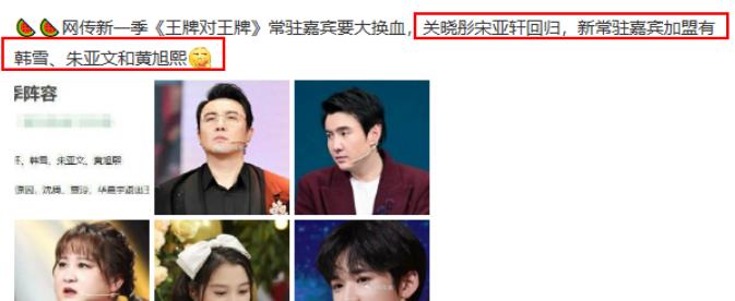 汪雨|《王牌7》大换血，嘉宾名单曝光，令人意外