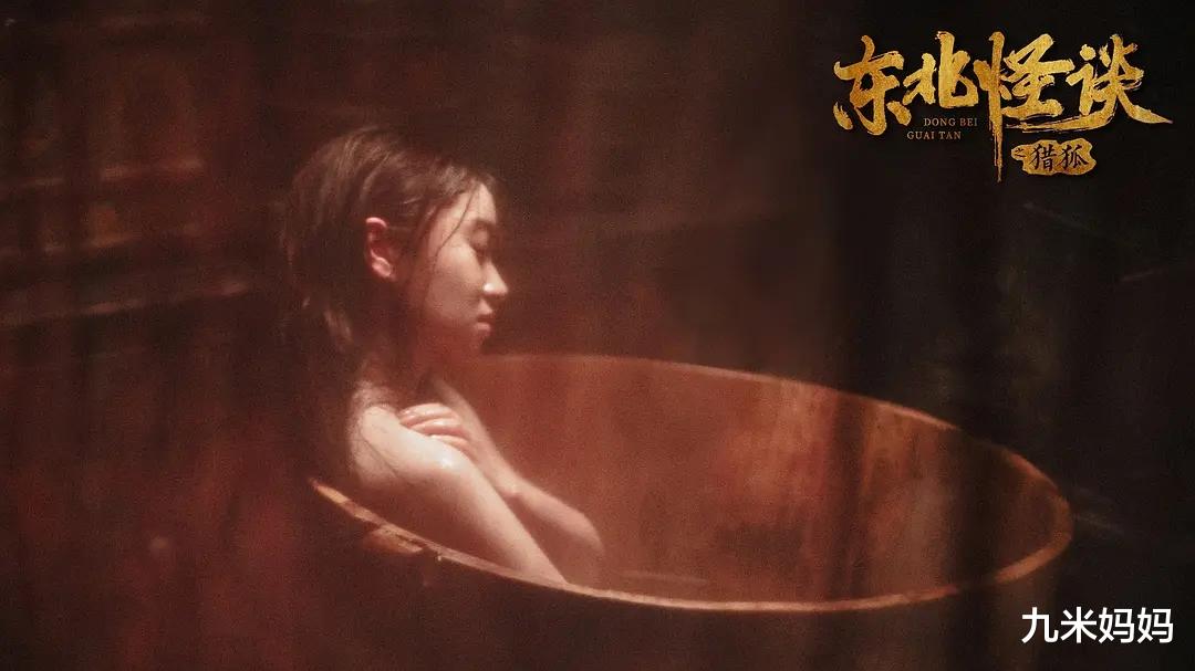 东北传说之猎狐|《东北传说之猎狐》上映，三德子客串，女主洗澡镜头拍得很唯美