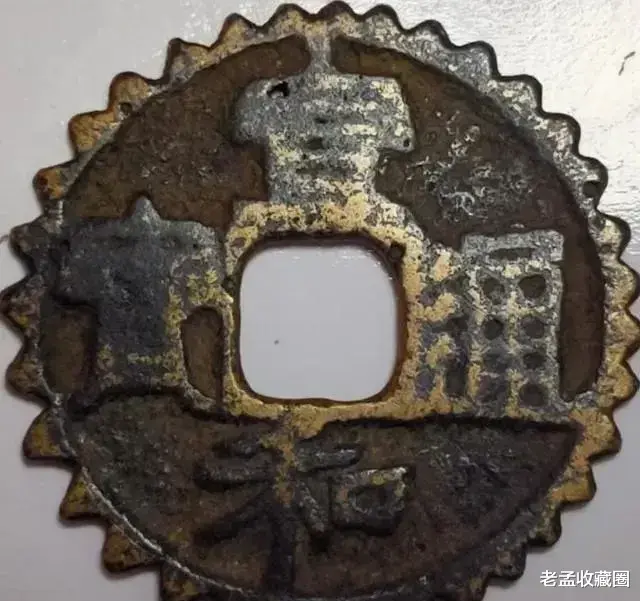 古钱币|这是难得一见的古钱币吗？请行家帮鉴定？