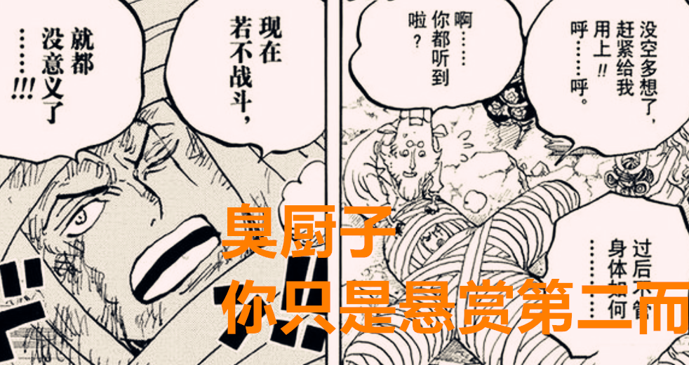 海贼王|海贼王1020话：山治只是悬赏第二并非二号人物，大和至少大将实力