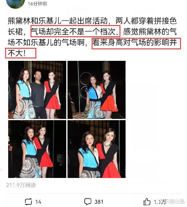 熊黛林|熊黛林和乐基儿合影火了,气场差异引起热议,评论数超过300条
