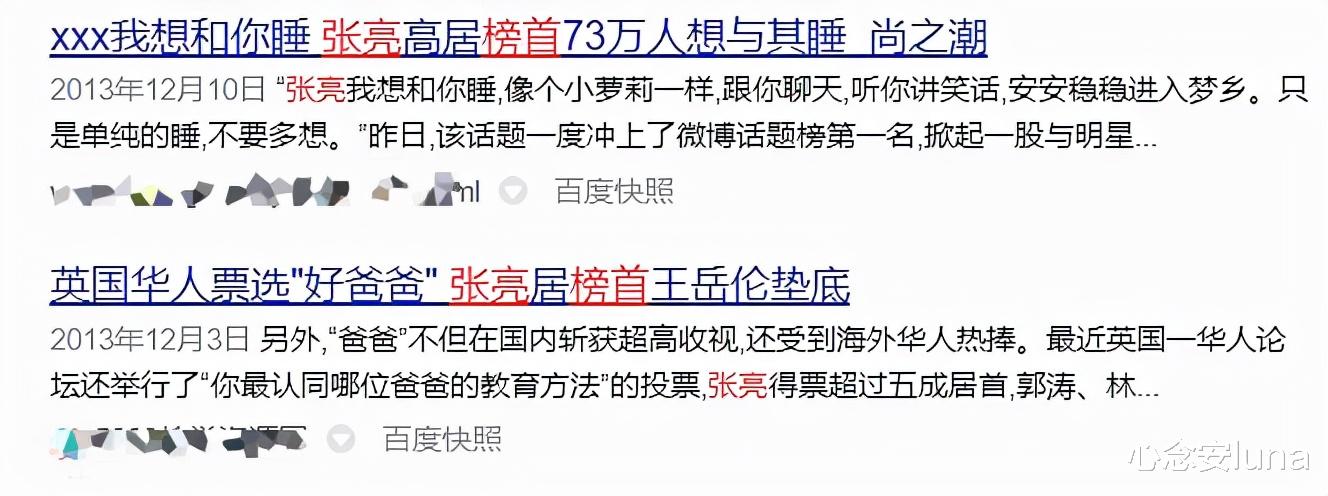 陈意涵|为某热搜挡枪，背锅2年不吭一声，张亮比你想得更理智