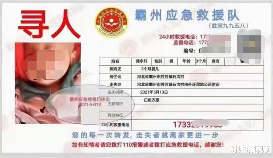 叶帅浩律师 河北霸州三个月男婴丢失，实际被母亲卖掉，已解救