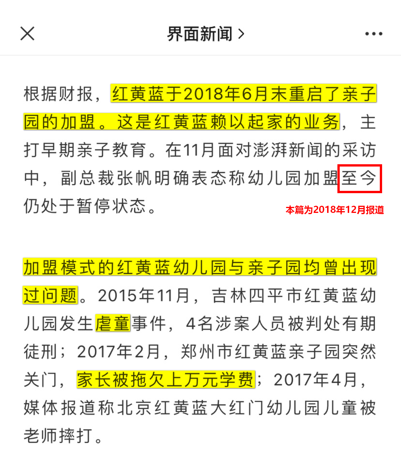 天眼查 红黄蓝又出事？男幼师发“男童闻脚”照片，还放言屏蔽家长领导