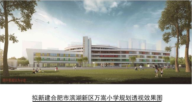 河南|拟建48班小学！滨湖新区万嵩小学规划正在公示