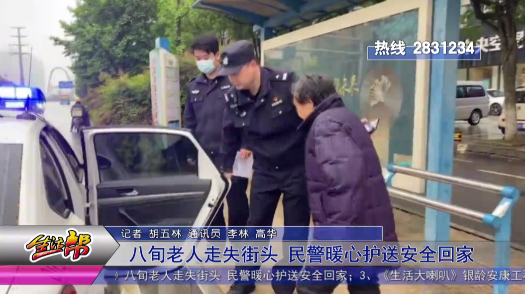 孝感生活频道 八旬老人走失街头，民警暖心护送安全回家