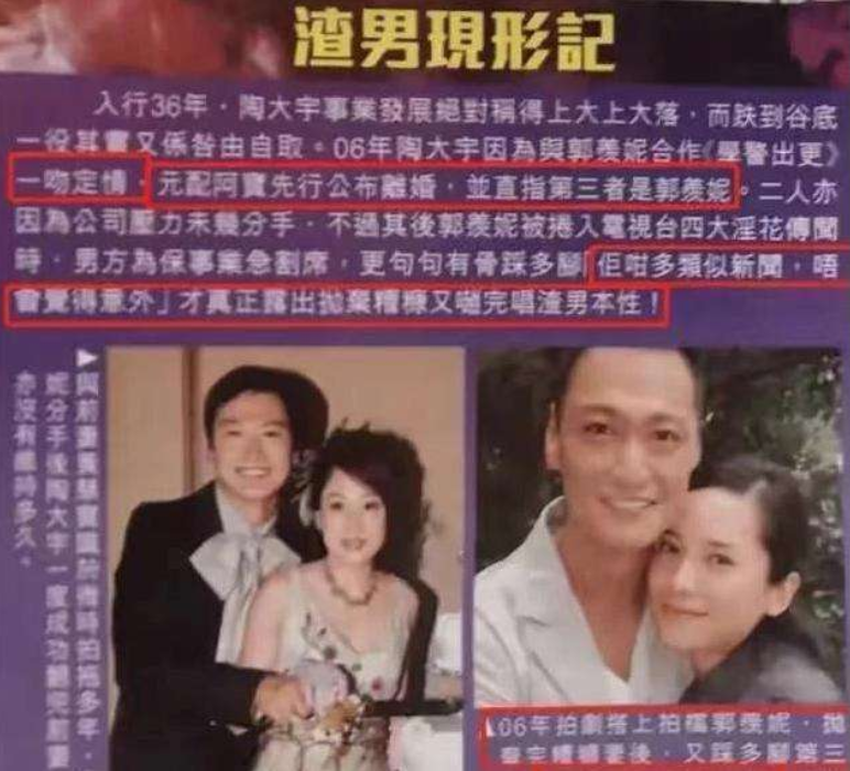 陶大宇|抛弃糟糠妻，出轨郭羡妮，陶大宇竟然又翻火了？