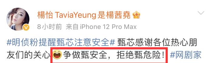 明星|《明星大侦探》再次空降热搜，引得杨怡回应，节目粉真的太努力了