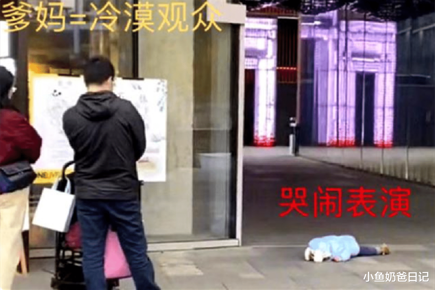 小鱼奶爸日记|宝宝为买玩具躺地撒泼,宝爸淡定拍照,轻松解决教育难题