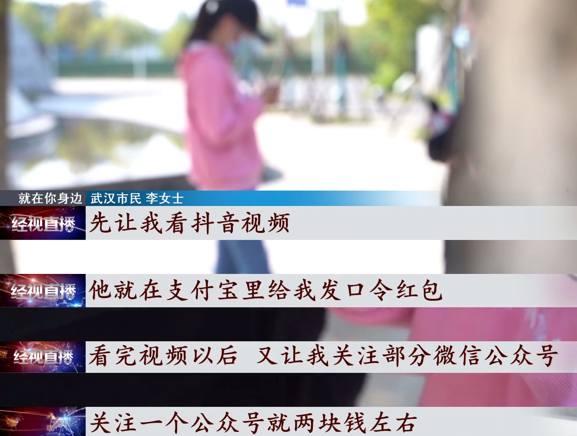 赚了个寂寞?武汉女子兼职两天赚了1500元,仔细盘算反赔了65万元
