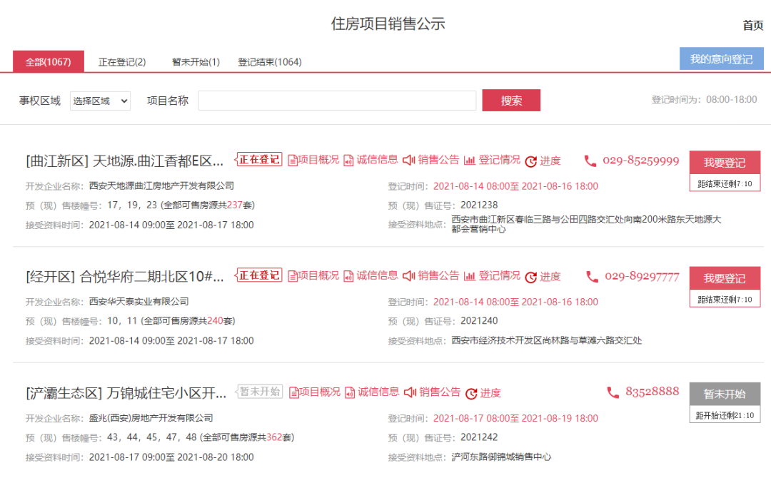 天地源|真香！2盘正在登记，1.4万可住曲江，到底值不值？