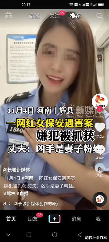河南:美女保安因何被凶手残忍杀害?网友的猜测未必是空穴来风