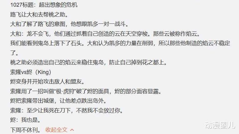 凯多|海贼王1027话：最强！凯多目前只用了一成力量，即将展现真正实力！
