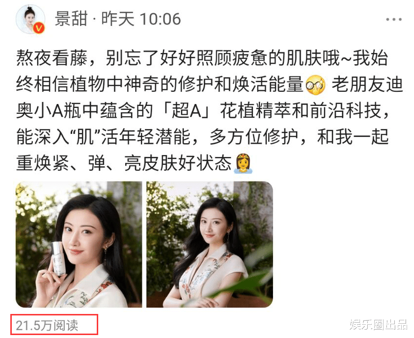 马蓉|景甜晒出两张近照，8个小时流量破20万，被指亮点太明显了