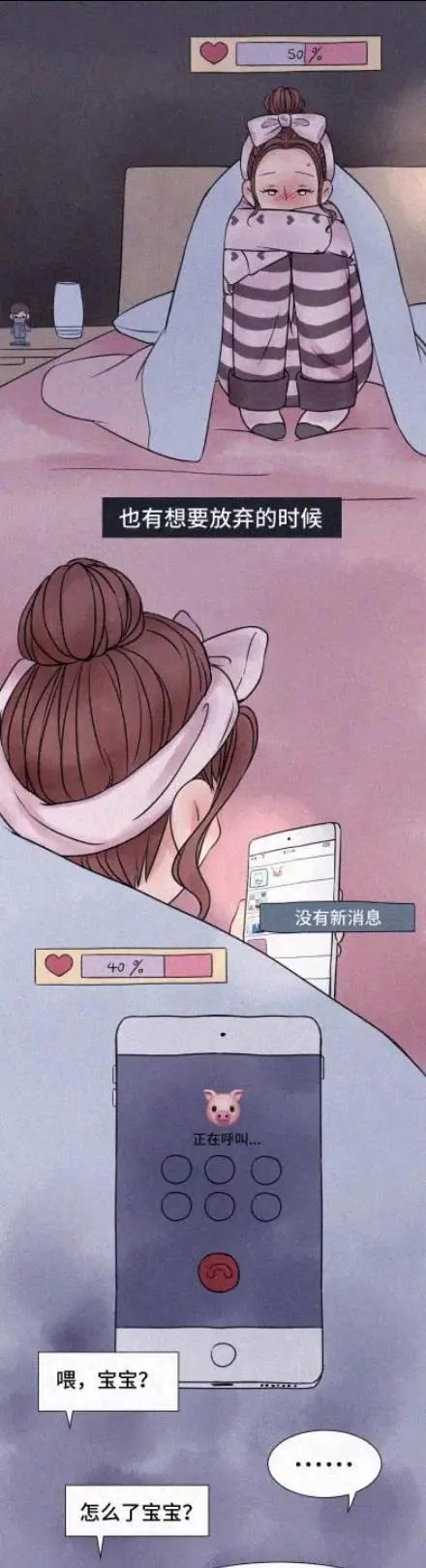 |女生对你的爱就是这样从100%到零的！（漫画）