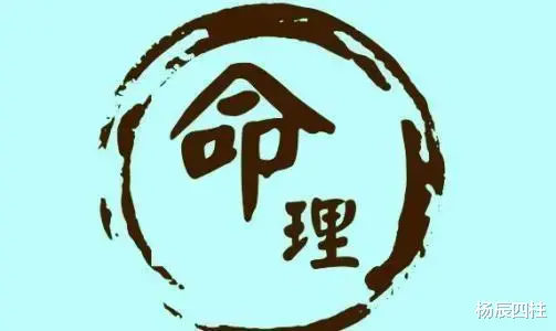 杨辰四柱 命理日干旺衰的判断下篇