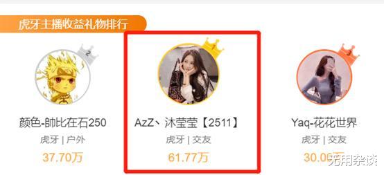 虎牙|虎牙一姐因“不雅视频”被封禁，如今回归直播，首场吸金60万+