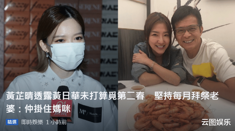 黄日华|黄日华与关宝慧传绯闻，女儿称其不会找新欢，坚持每月去拜祭亡妻