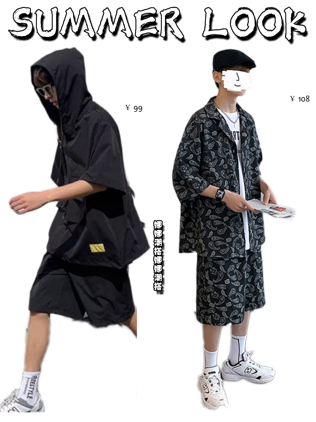 娜娜潮搭|夏日省心套装穿搭!潮范休闲超有型!男生夏季穿搭→第24期!