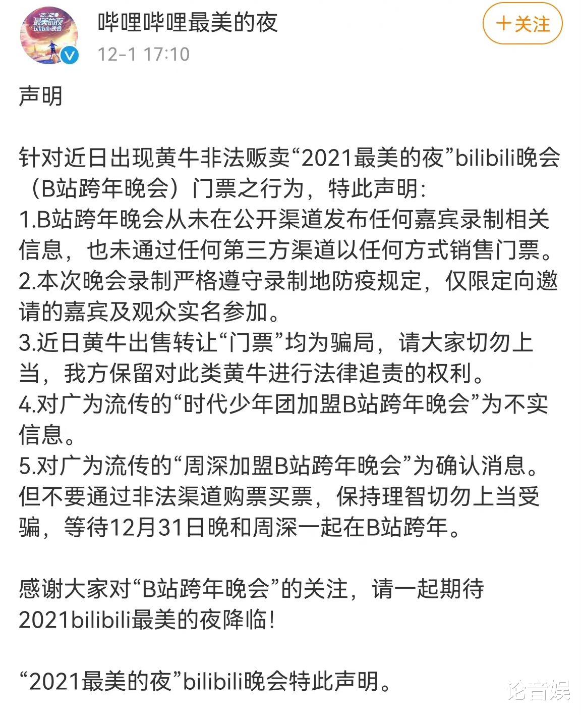 漫展|周深确认加盟B站跨年，官方另类的声明方式，却成为了一次官宣