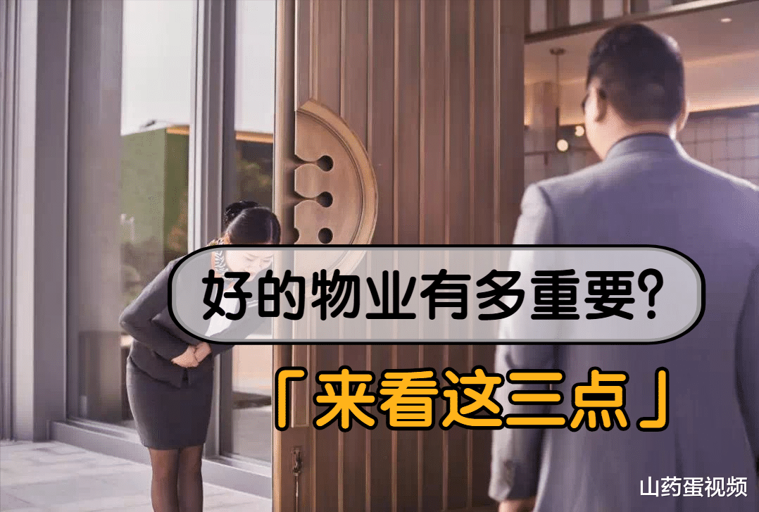 碧桂园|别忽视物业的重要性！好物业能让房产保值增值，原因一次告诉你