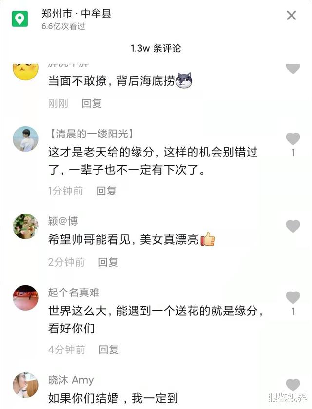 眼鉴视界 郑州一男子捧花表白被拒，陌生女子开口要走礼物，事后称很想认识