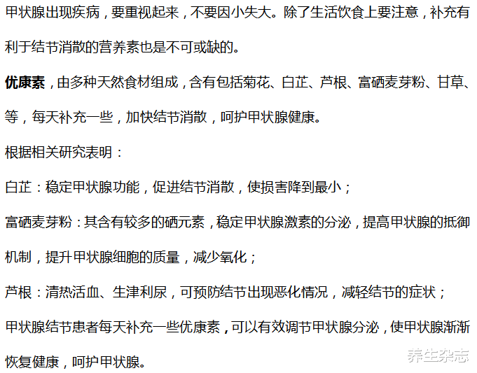养生杂志|甲状腺结节患者，饮食要注意：这4种食物尽量少进食，别不听劝