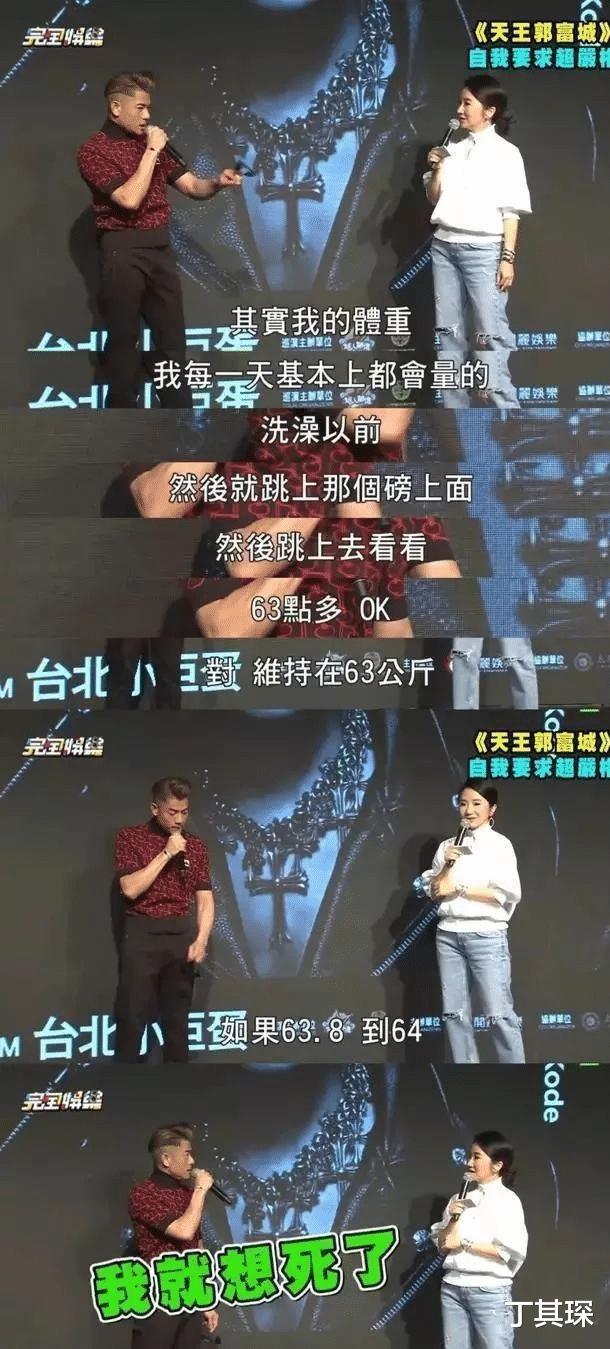 郭富城|一次宣传活动，郭富城谈及身材：我每一天基本上都会量的，维持在63公斤左右