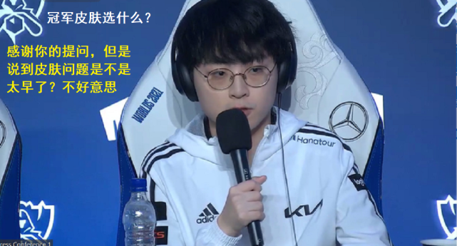 许秀：选皮肤太早吧？Doinb：皮肤选男刀