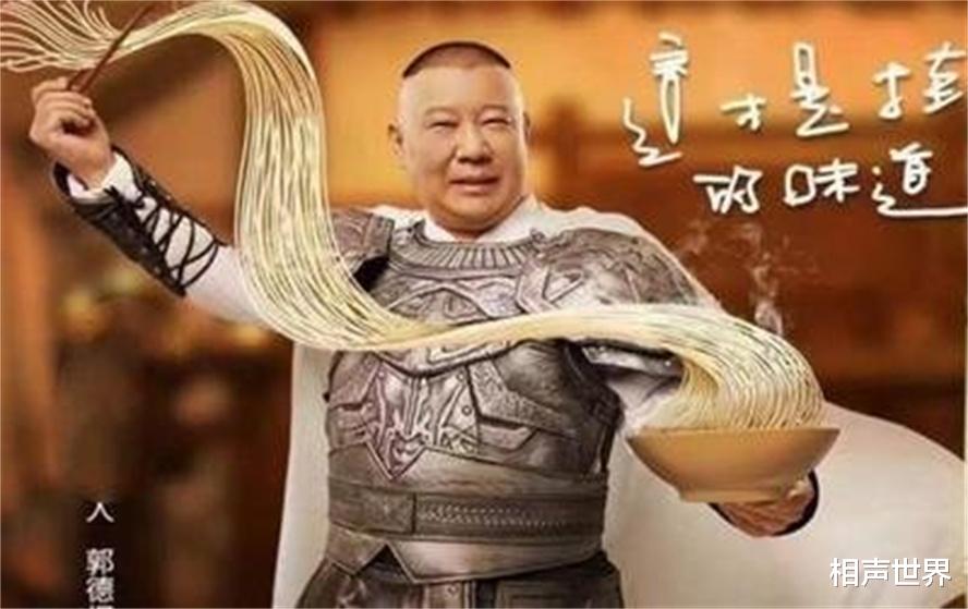 张雨绮|老郭新代言赢得满堂喝彩，网友调侃：不敢买了，怕吃成郭德纲