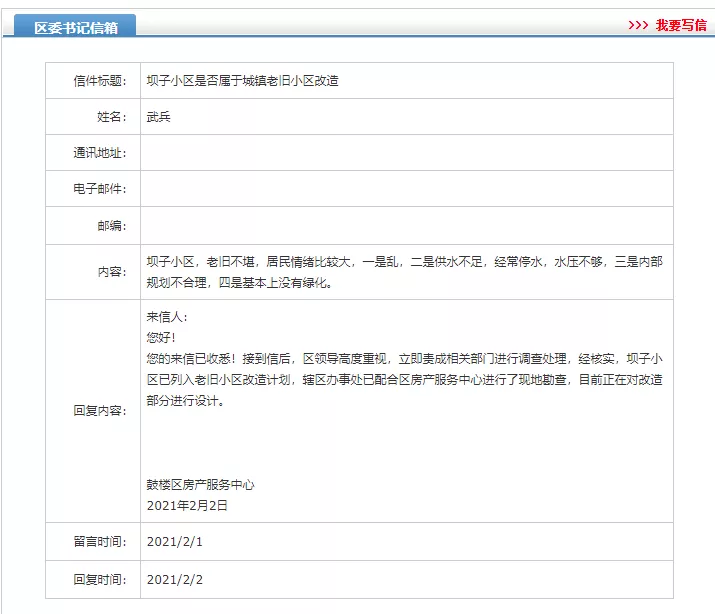 安家徐州 定了！这个小区被纳入老旧小区改造计划！小区居民要笑了！
